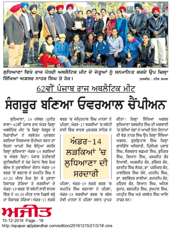 62th Punjab State Athletics Meet News (15-12-2016)